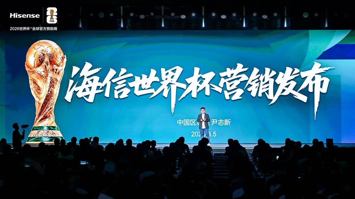 kaiyun.com-海信公布世界杯超级权益，猜中冠军最高可享3000元现金红包